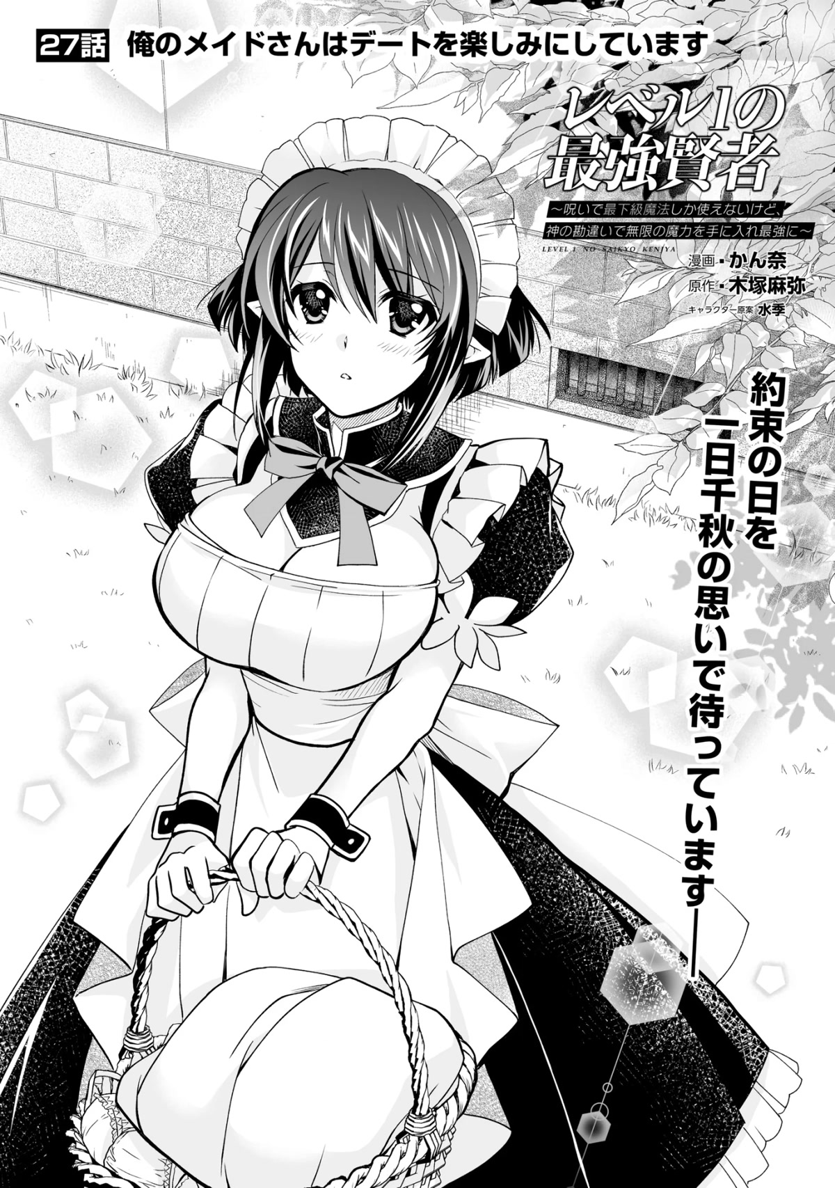 Level 1 no Saikyou kenja ~Noroi de sai kakyuu mahou shika tsukaenaikedo, kami no kanchigai de mugen no maryoku o te ni ire saikyou ni~ Chapter 27 page 1 - Chapter 27: My maid is looking forward to our date.