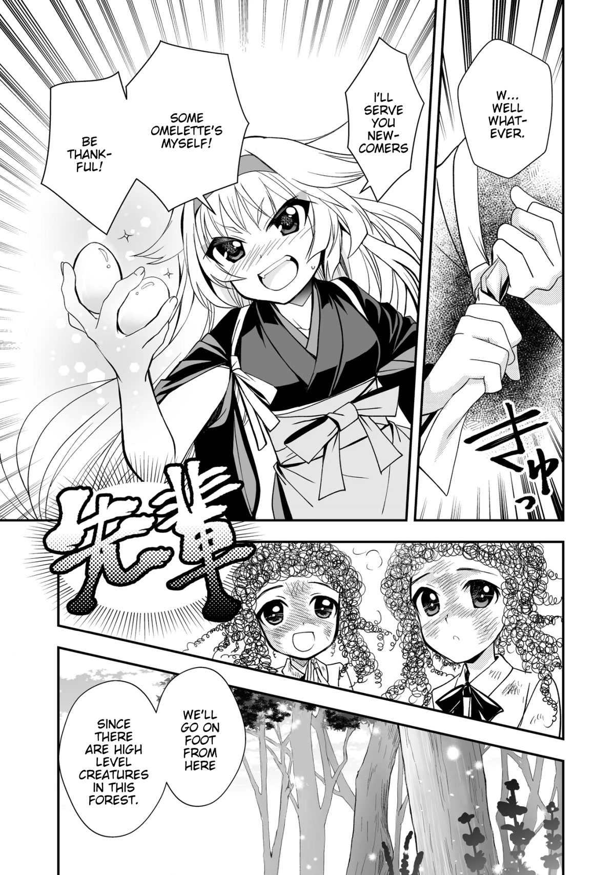 Level 1 no Saikyou kenja ~Noroi de sai kakyuu mahou shika tsukaenaikedo, kami no kanchigai de mugen no maryoku o te ni ire saikyou ni~ Chapter 27 page 17 - Chapter 27: My maid is looking forward to our date.