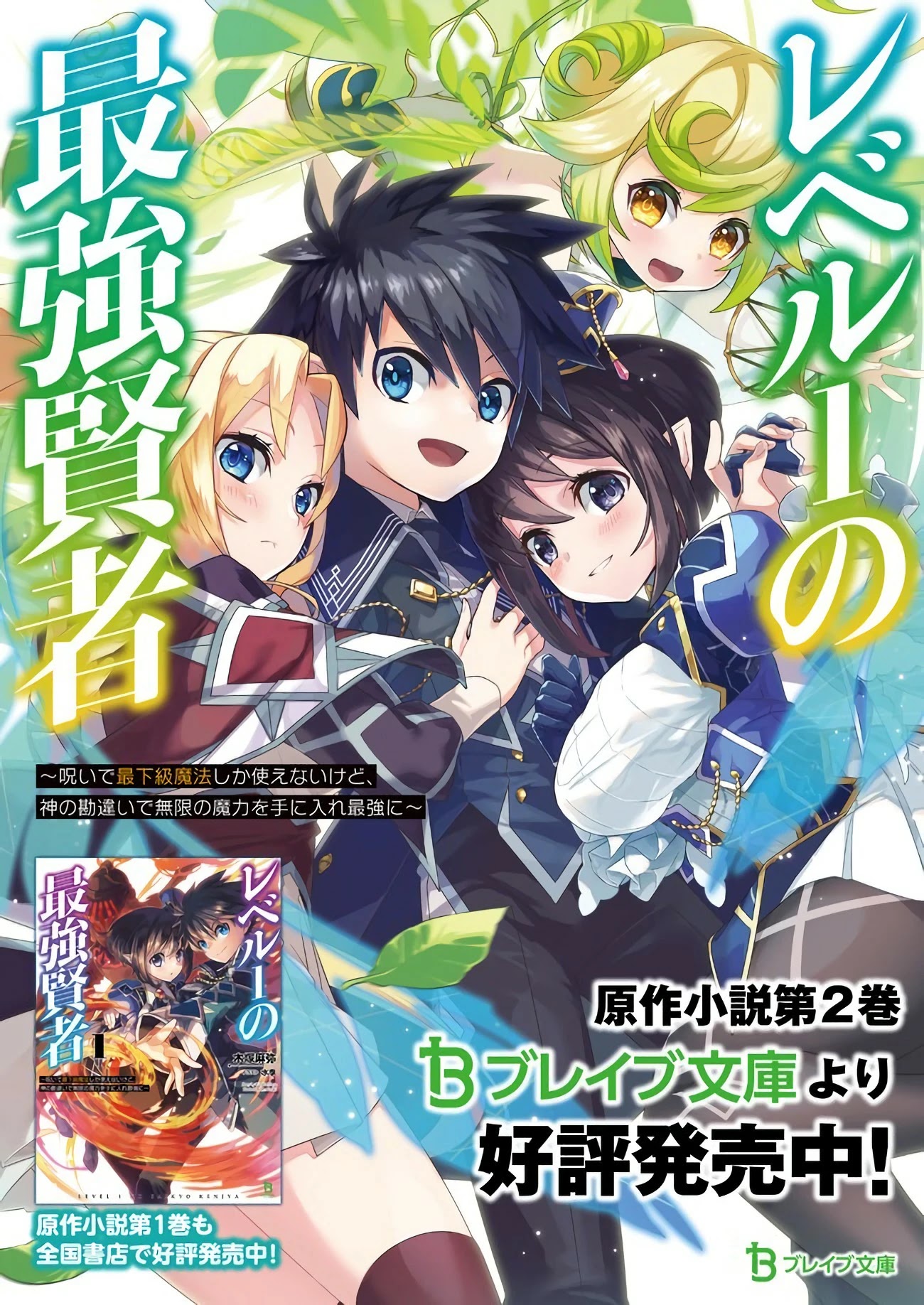 Level 1 no Saikyou kenja ~Noroi de sai kakyuu mahou shika tsukaenaikedo, kami no kanchigai de mugen no maryoku o te ni ire saikyou ni~ Chapter 6 page 18 - Chapter 6: All my classmates were cheat level