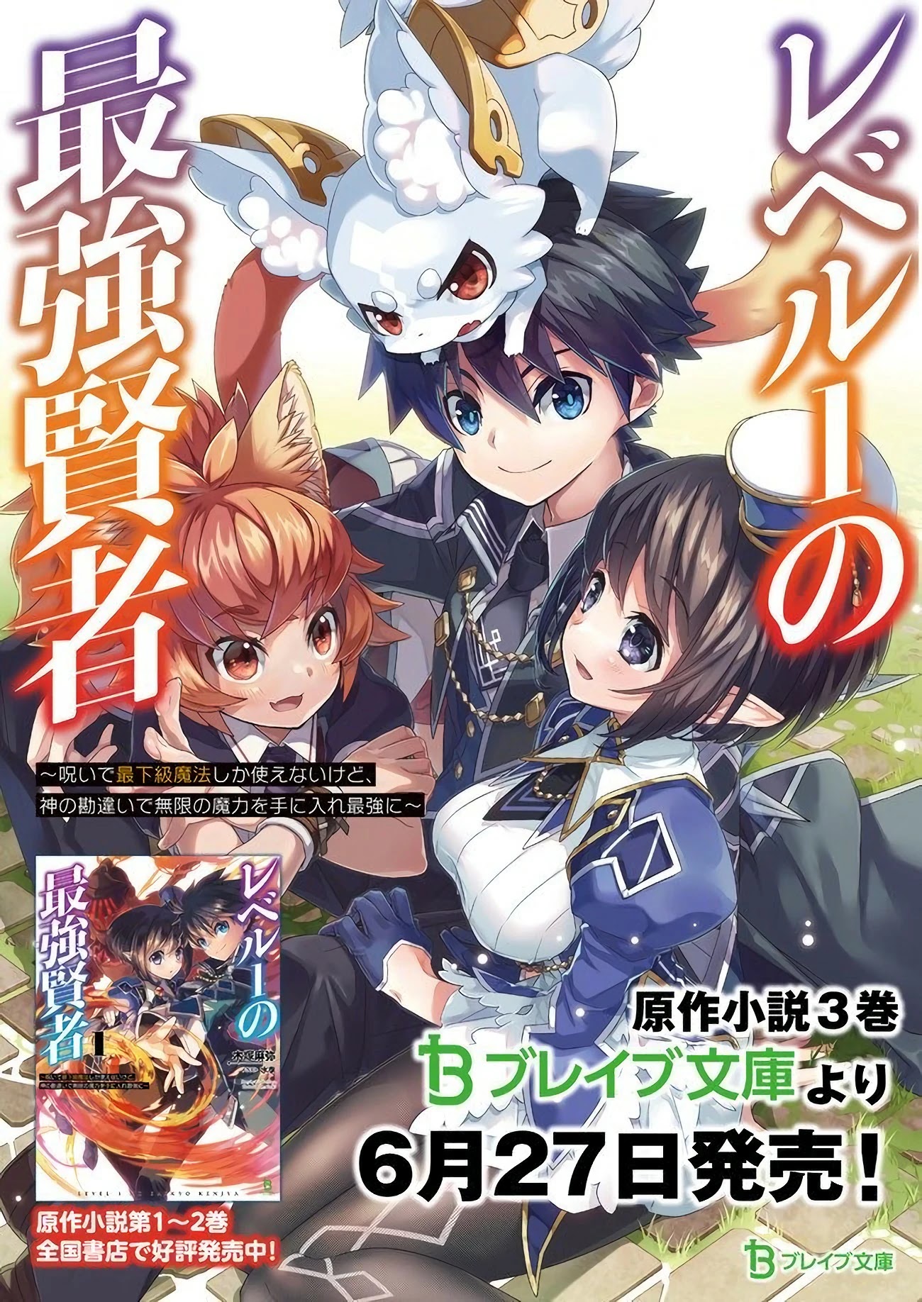 Level 1 no Saikyou kenja ~Noroi de sai kakyuu mahou shika tsukaenaikedo, kami no kanchigai de mugen no maryoku o te ni ire saikyou ni~ Chapter 7 page 18 - Chapter 7: The lowest level magic was extremely powerful