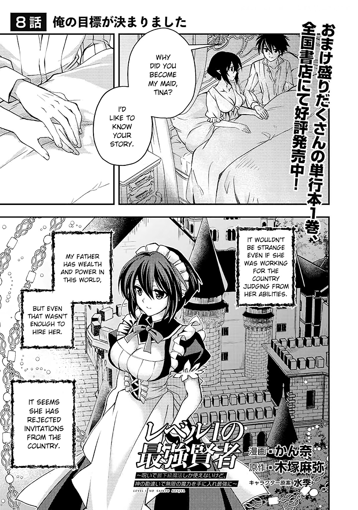 Level 1 no Saikyou kenja ~Noroi de sai kakyuu mahou shika tsukaenaikedo, kami no kanchigai de mugen no maryoku o te ni ire saikyou ni~ Chapter 8 page 1 - Chapter 8: My goal has been decided