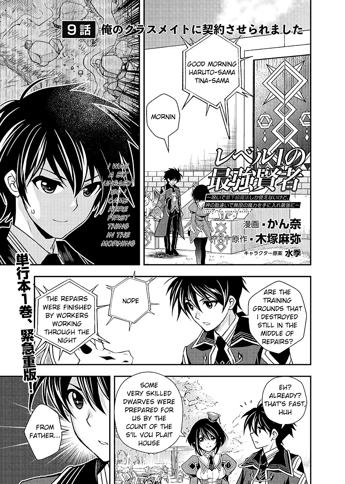 Level 1 no Saikyou kenja ~Noroi de sai kakyuu mahou shika tsukaenaikedo, kami no kanchigai de mugen no maryoku o te ni ire saikyou ni~ Chapter 9 page 1 - Chapter 9: My classmate signed me into a contract