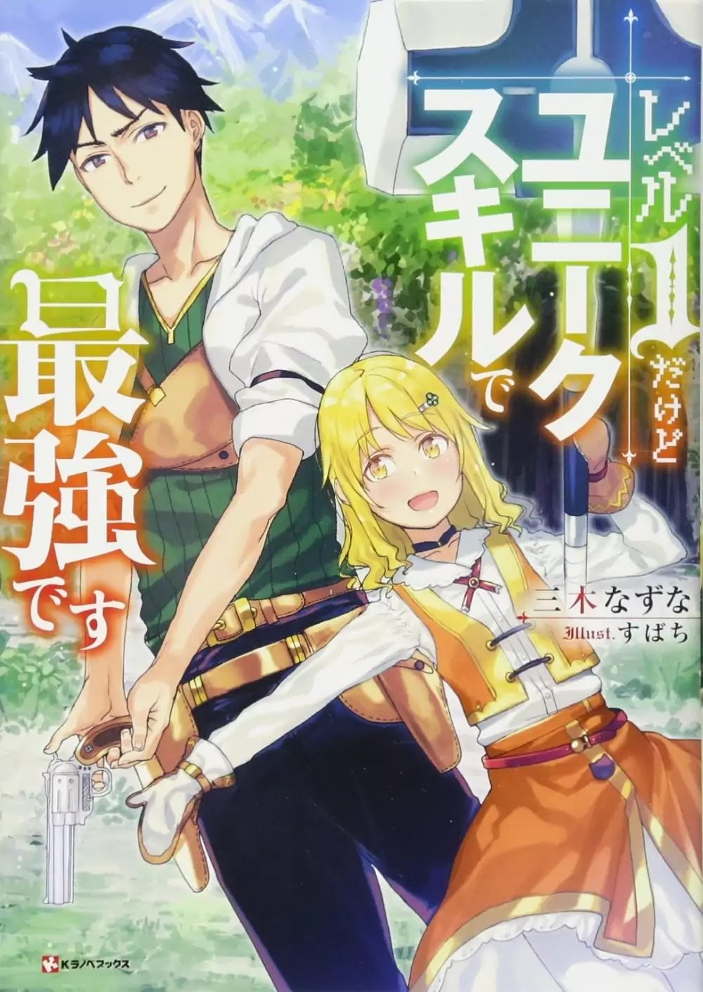 Level 1 with S-rank Drop Rate is the Strongest Chapter 1 page 1 - Chapter 1: Strongest or Weakest!? Which Way Is it, My Skill!?