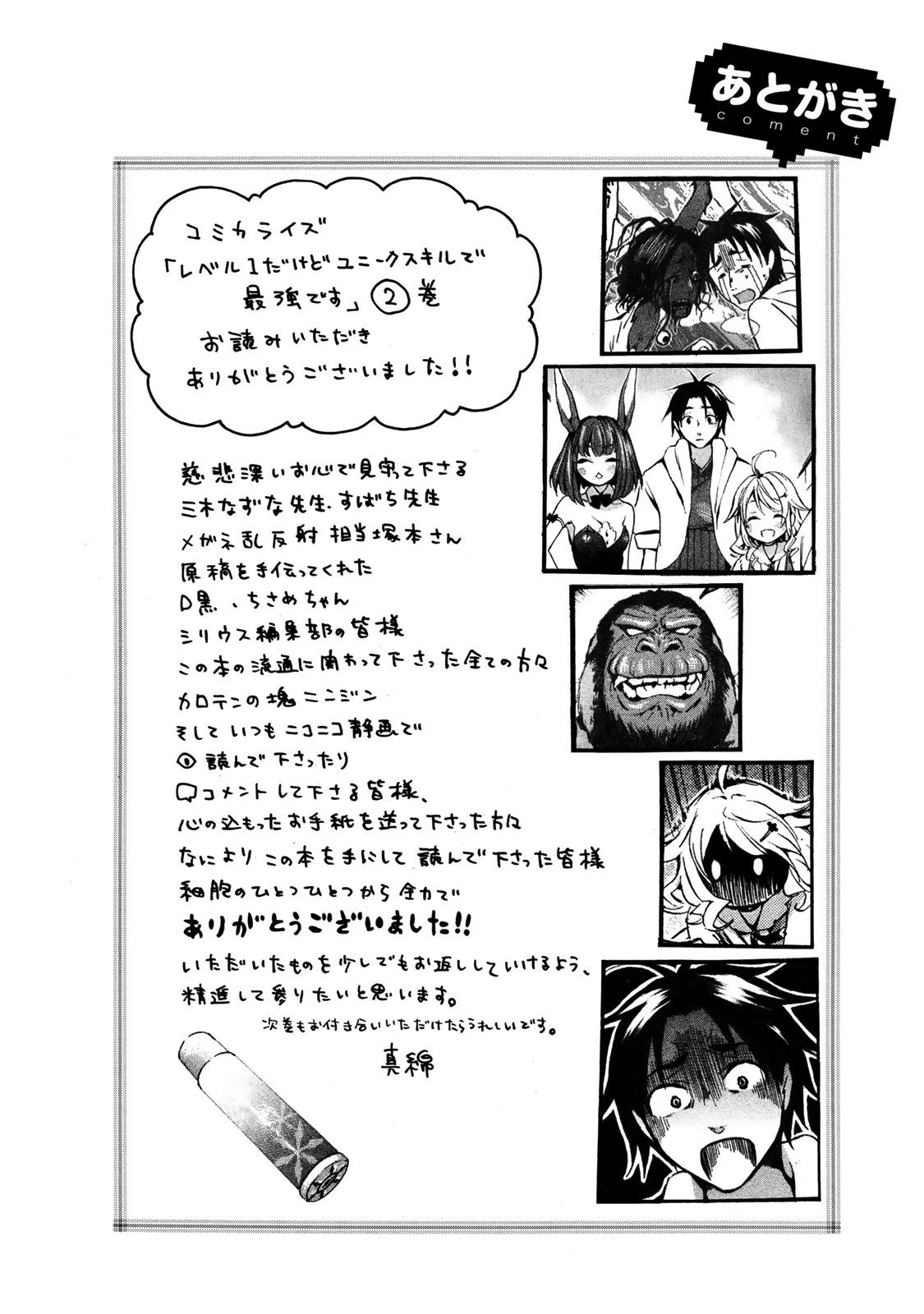 Level 1 with S-rank Drop Rate is the Strongest Chapter 11 page 28 - Chapter 11: Drop Rank S Shines When “It Has to Appear”