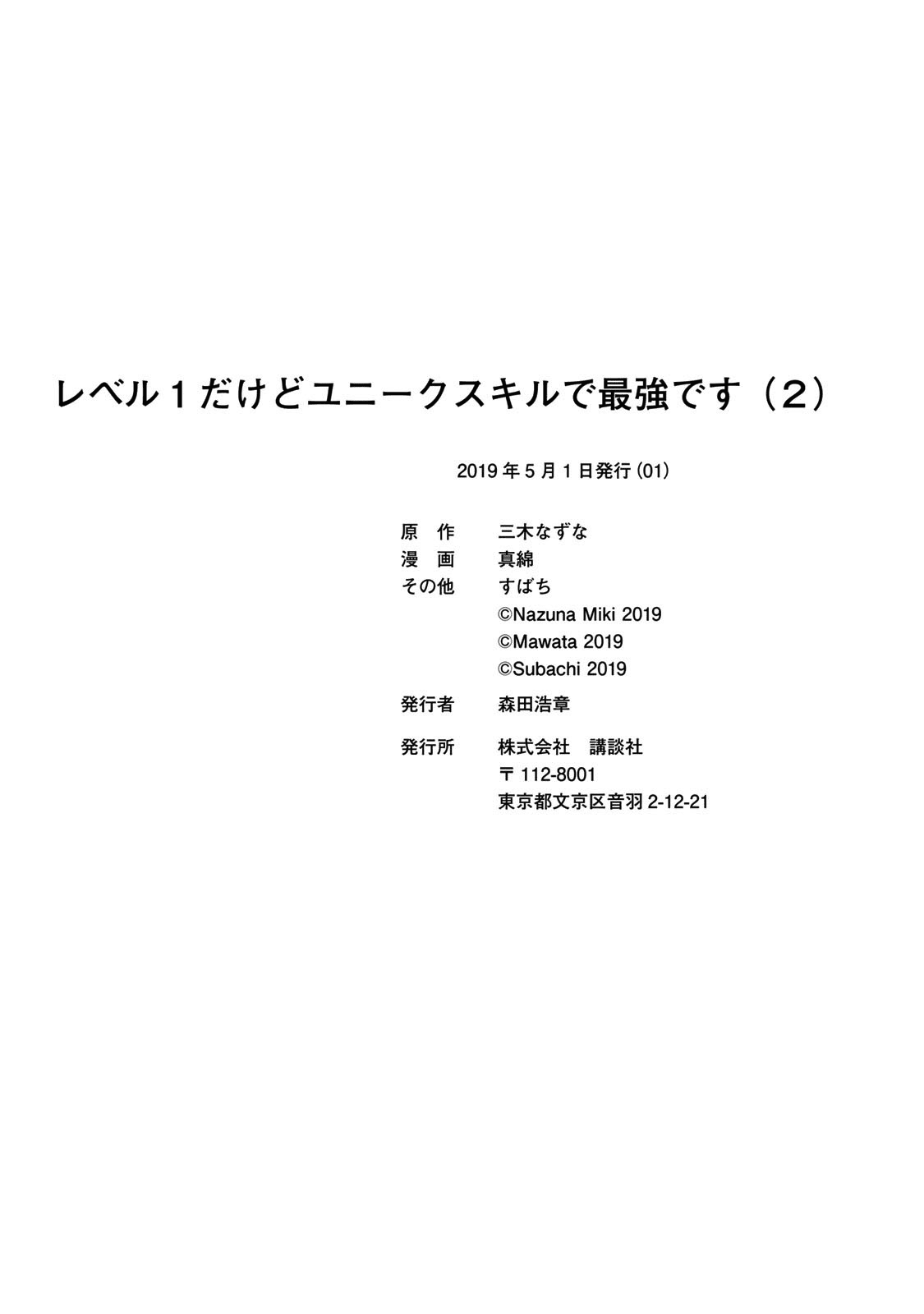 Level 1 with S-rank Drop Rate is the Strongest Chapter 11 page 31 - Chapter 11: Drop Rank S Shines When “It Has to Appear”