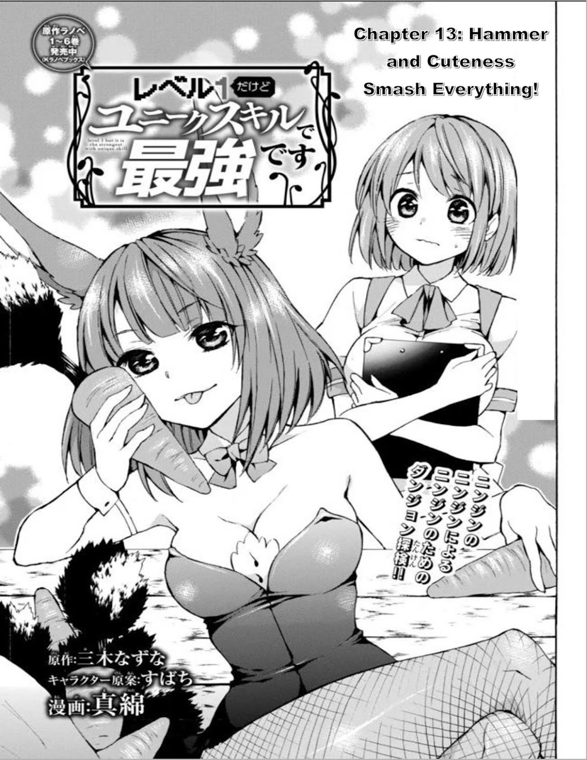 Level 1 with S-rank Drop Rate is the Strongest Chapter 13 page 2 - Chapter 13: Hammer and Cuteness Smash Everything!