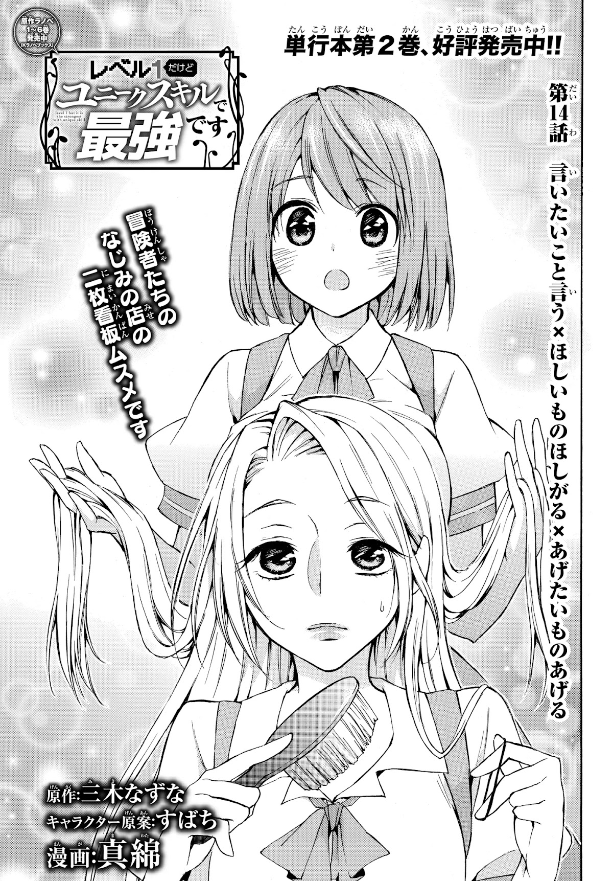 Level 1 with S-rank Drop Rate is the Strongest Chapter 14.1 page 1 - Chapter 14.1: I say what I want to say×I want what I desire×I give what I want to give