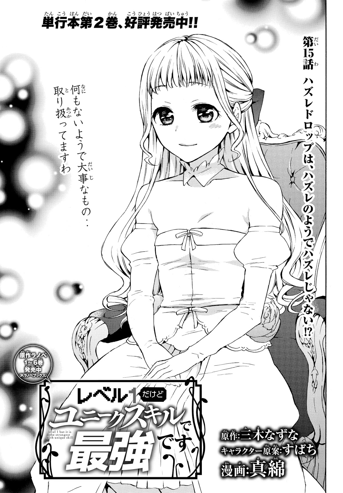Level 1 with S-rank Drop Rate is the Strongest Chapter 15.1 page 1 - Chapter 15.1