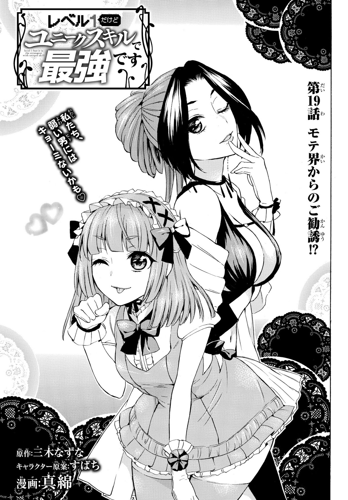 Level 1 with S-rank Drop Rate is the Strongest Chapter 19.1 page 2 - Chapter 19.1