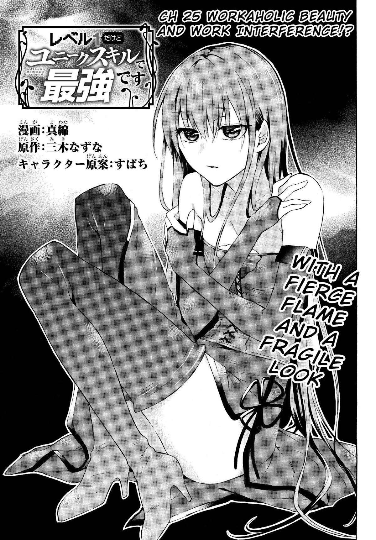 Level 1 with S-rank Drop Rate is the Strongest Chapter 25 page 1 - Chapter 25: Workaholic Beauty and Work Interference!?