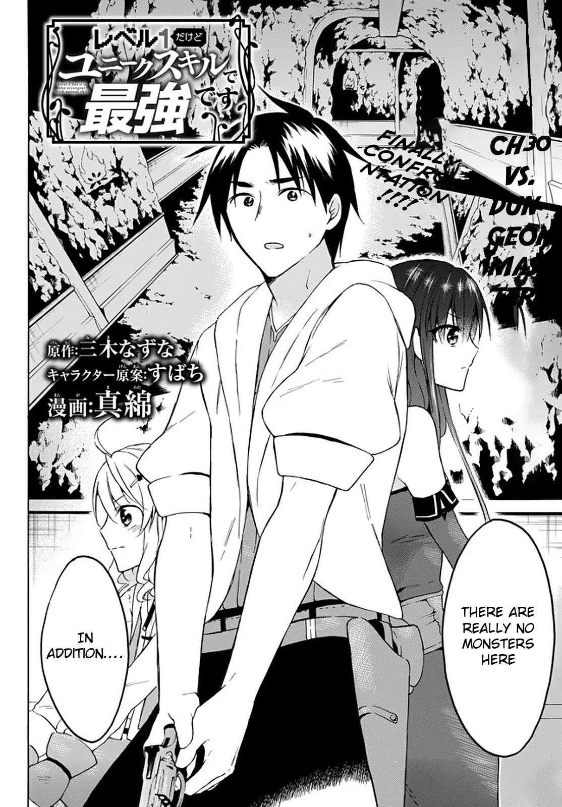 Level 1 with S-rank Drop Rate is the Strongest Chapter 30 page 2 - Chapter 30: VS. Dungeon Master!!