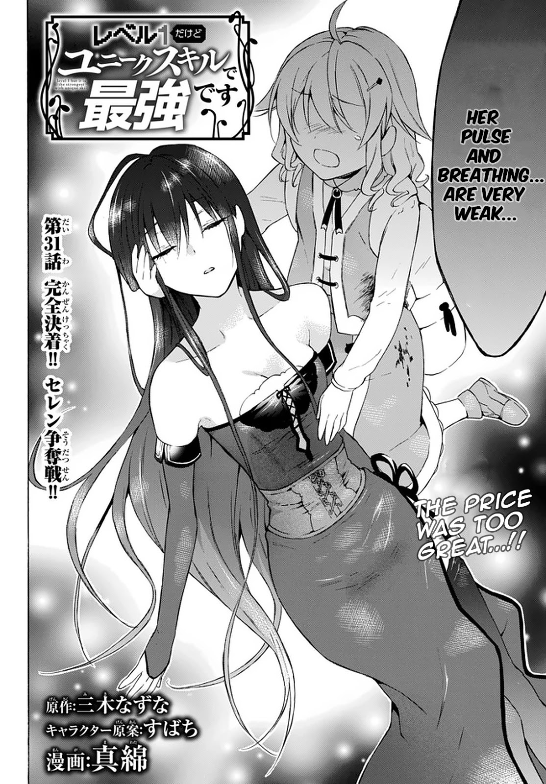 Level 1 with S-rank Drop Rate is the Strongest Chapter 31 page 4 - Chapter 31: The Complete Conclusion!! The battle for Selenium!