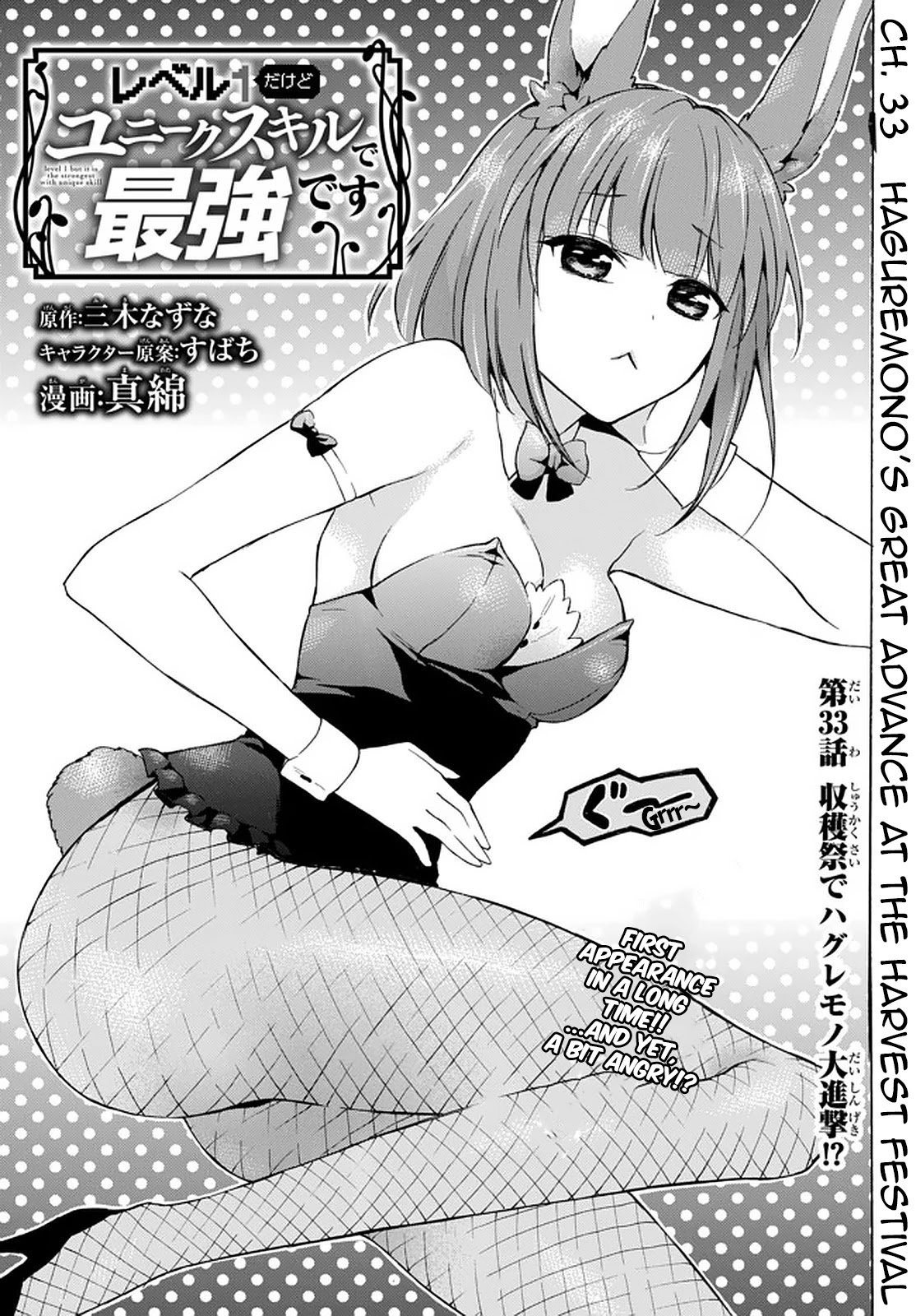 Level 1 with S-rank Drop Rate is the Strongest Chapter 33.1 page 1 - Chapter 33.1