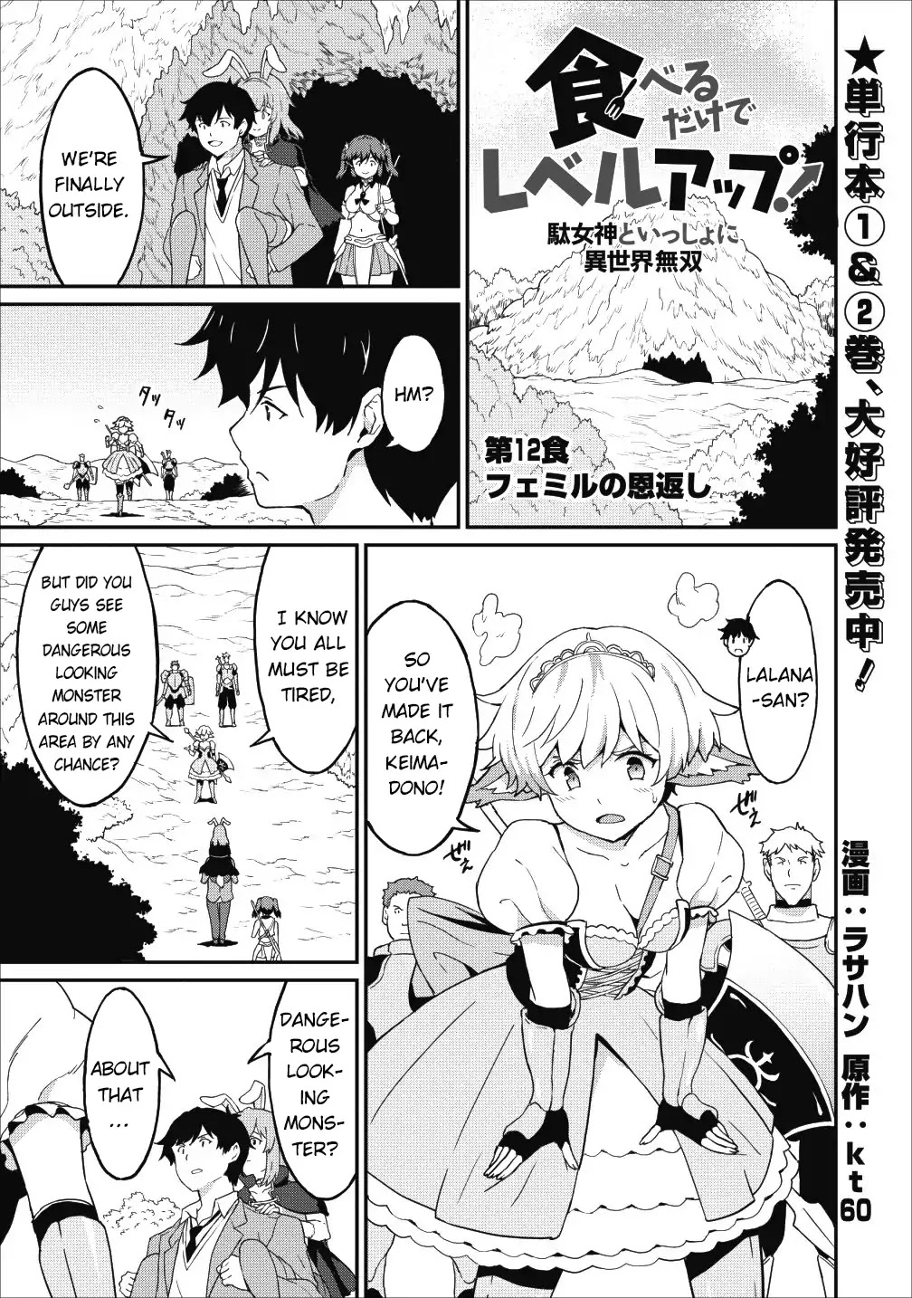 Level Up Just By Eating Chapter 12 page 2 - Chapter 12