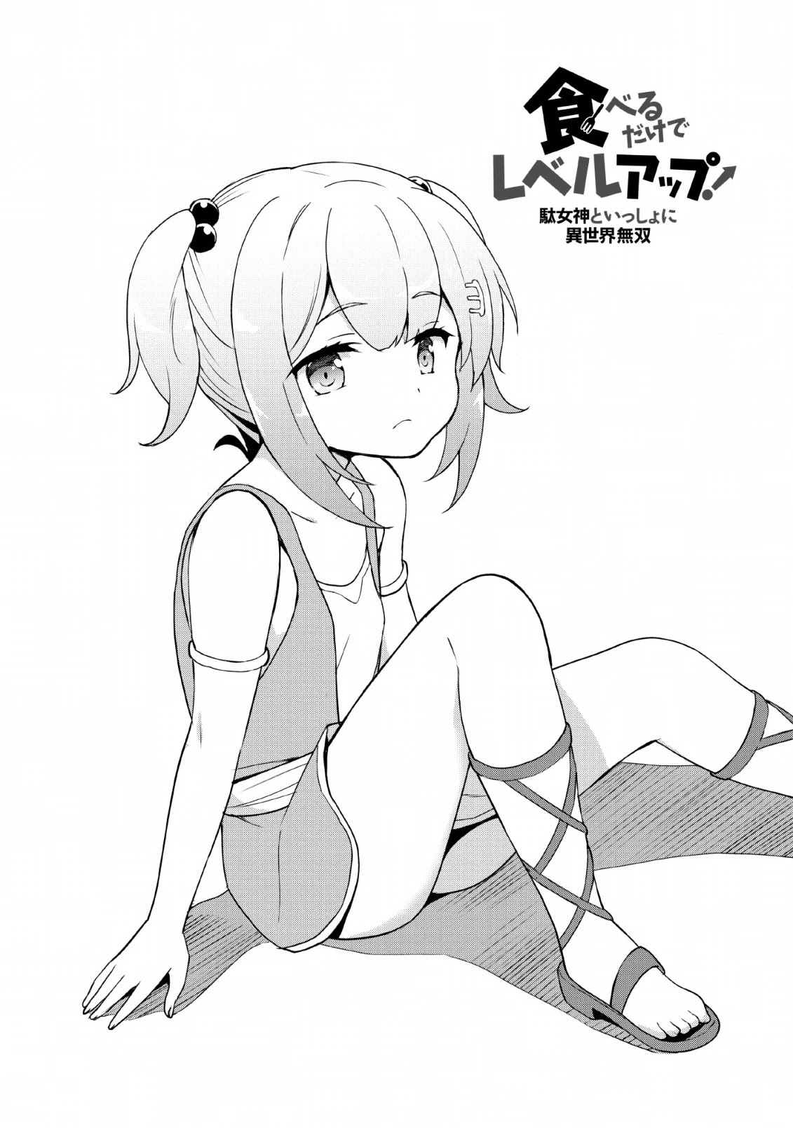 Level Up Just By Eating Chapter 19 page 4 - Chapter 19