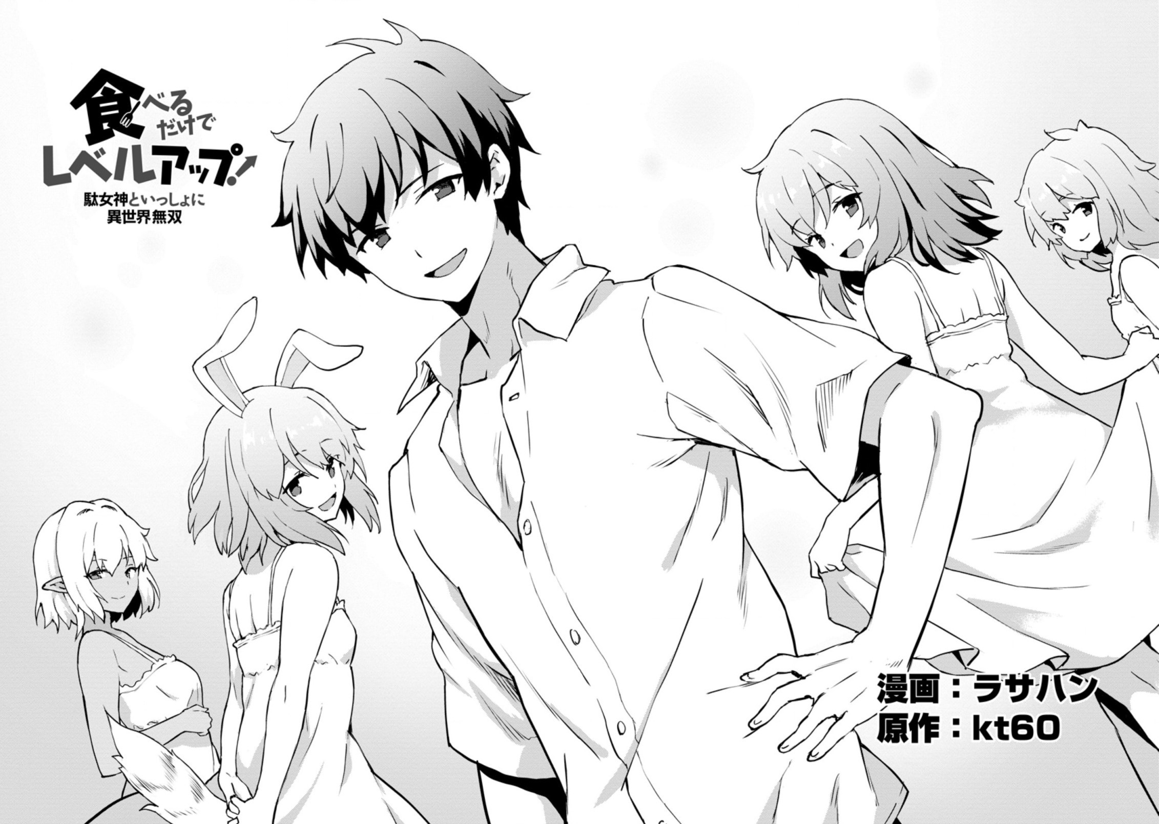 Level Up Just By Eating Chapter 25.1 page 3 - Chapter 25.1 - 25.3