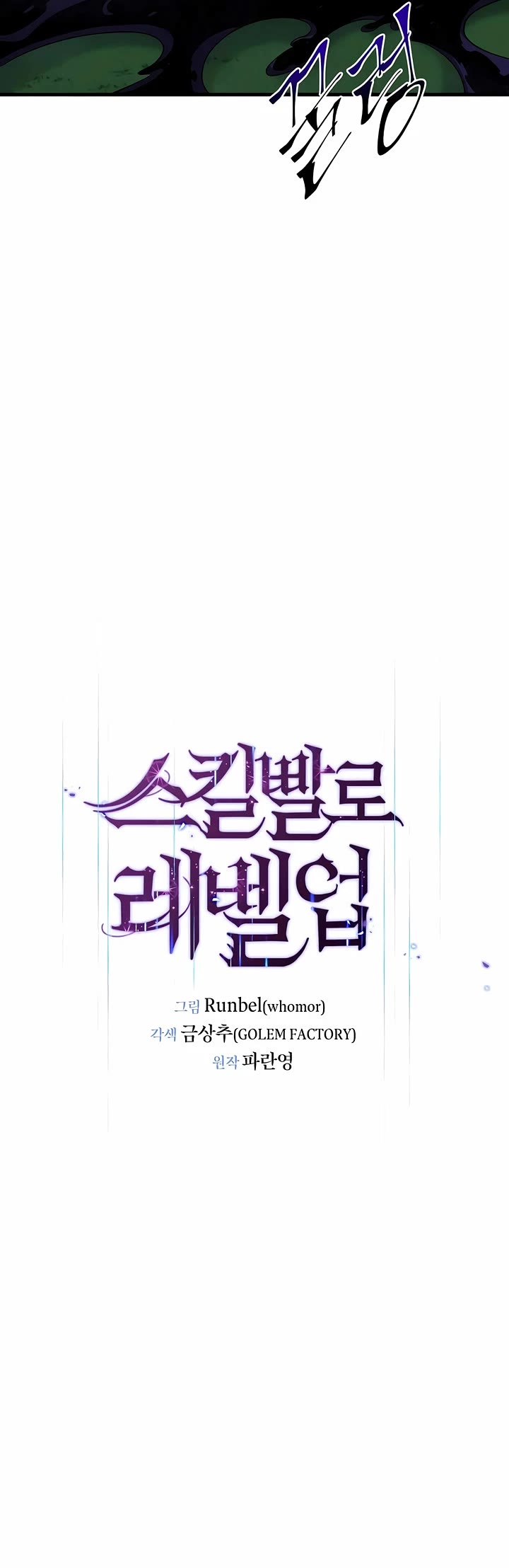 Level Up With Skills Chapter 122 page 18 - Chapter 122