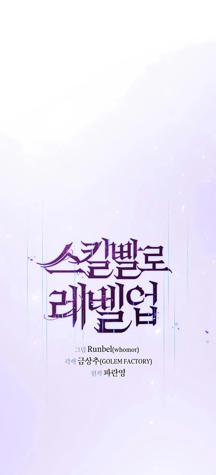 Level Up With Skills Chapter 125 page 26 - Chapter 125