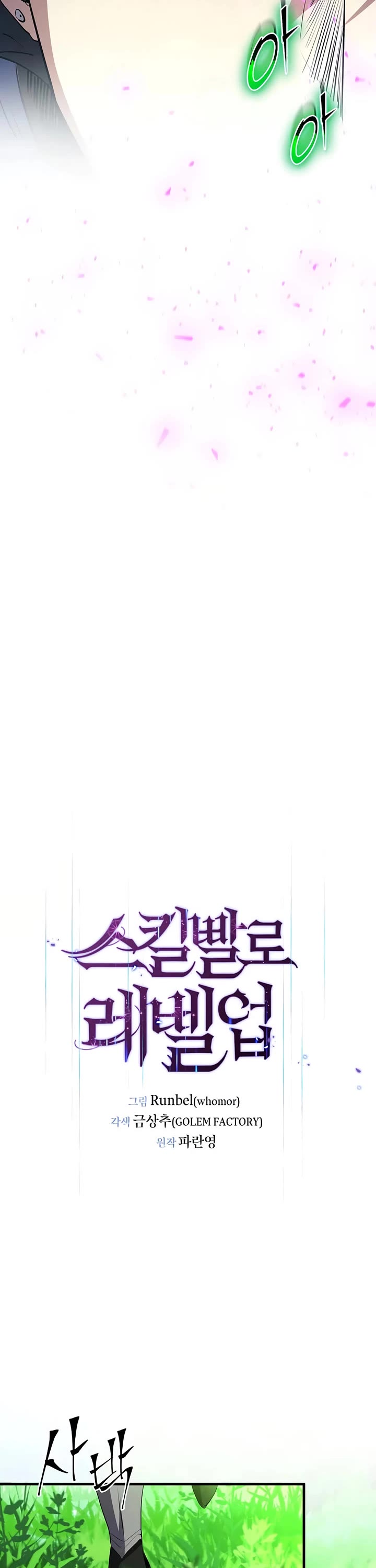 Level Up With Skills Chapter 144 page 19 - Chapter 144