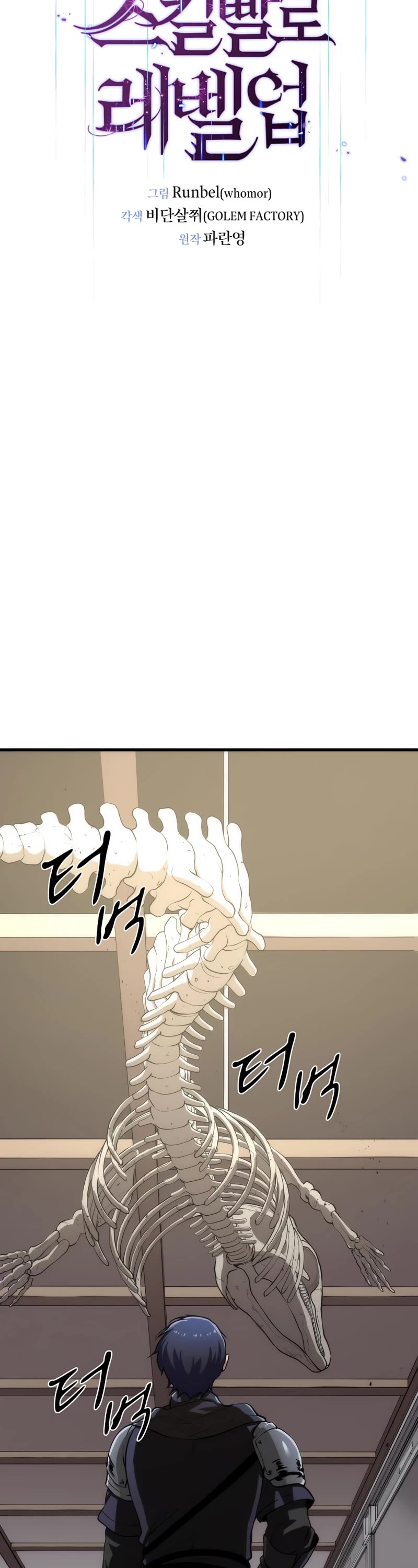 Level Up With Skills Chapter 2 page 8 - Chapter 2