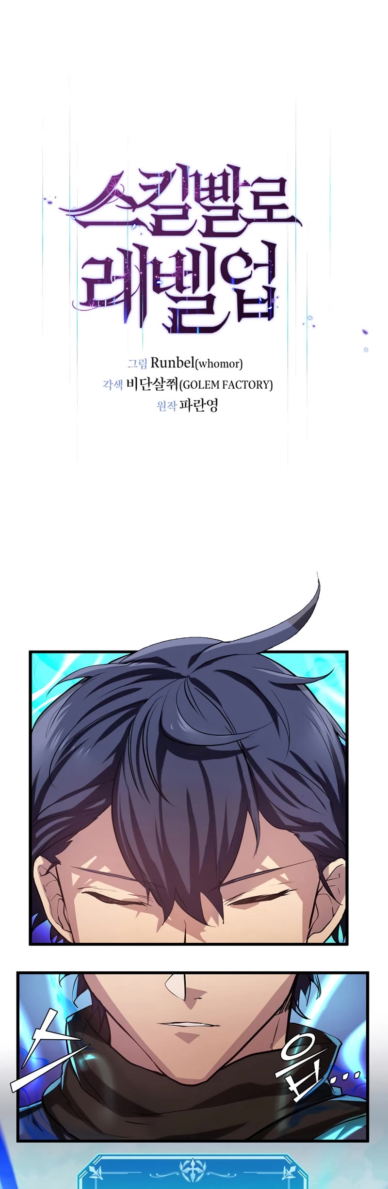Level Up With Skills Chapter 9 page 4 - Chapter 9