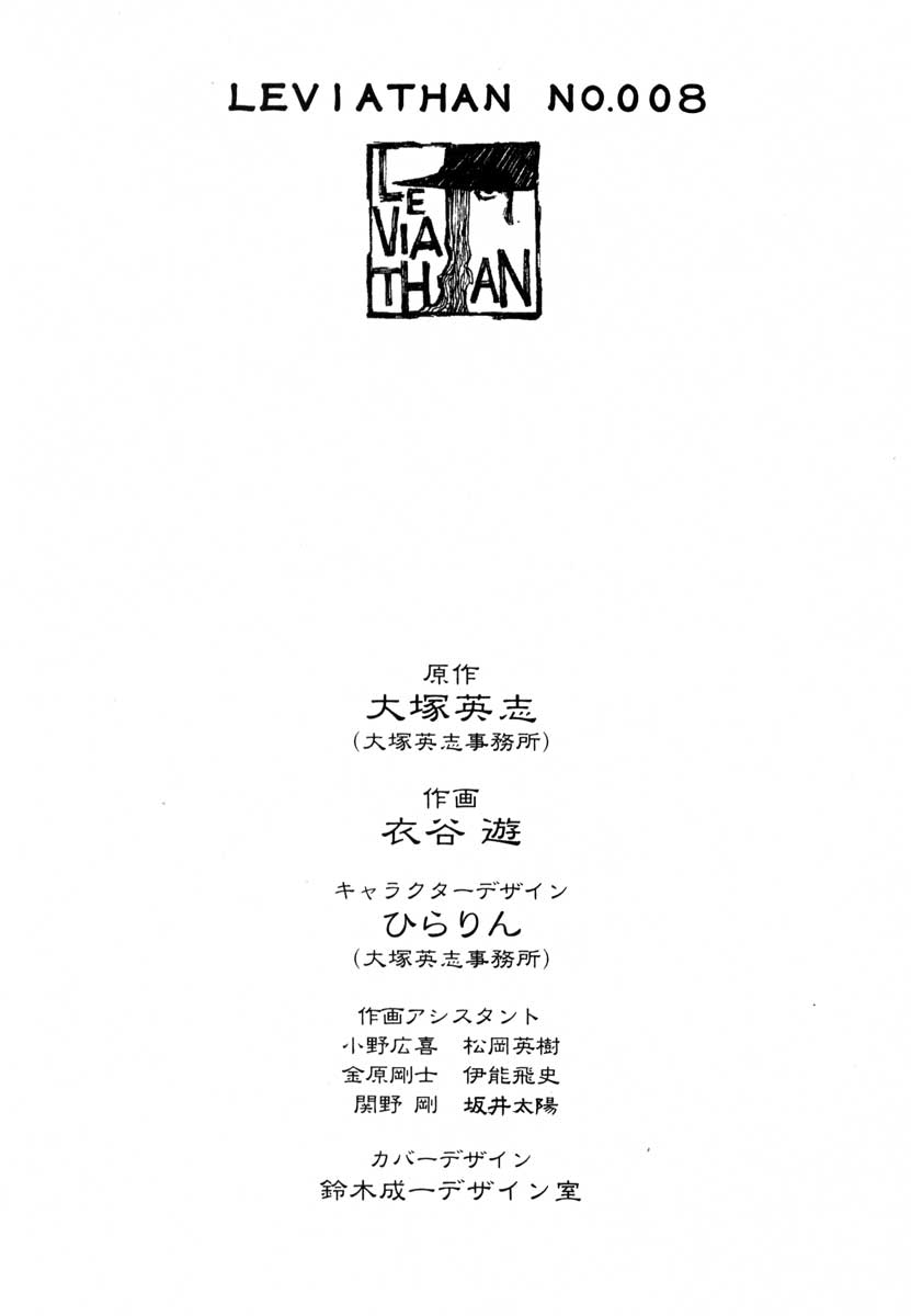 Leviathan Chapter 46.2 page 33 - Chapter 46 v2 : Attracted Smell (2)