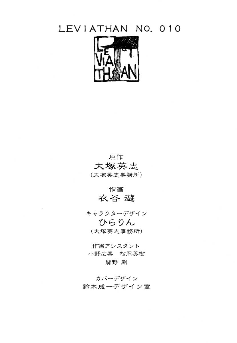 Leviathan Chapter 58.2 page 29 - Chapter 58 v2 : a lost heart (3)