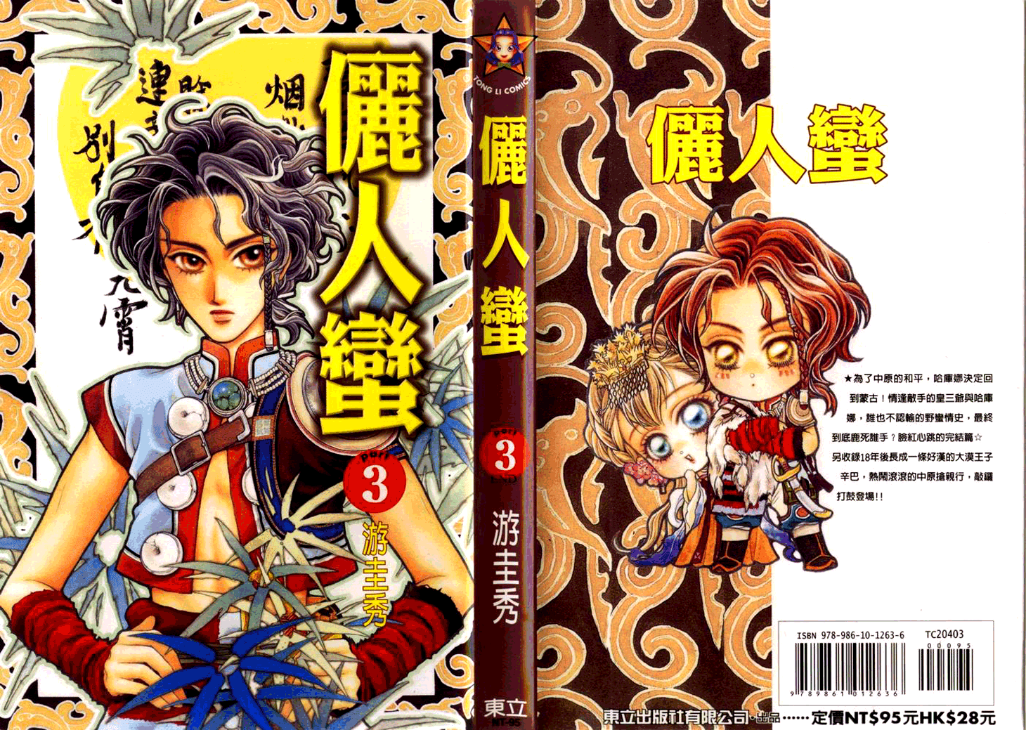 Li Ren Man Chapter 11.2 page 4 - Chapter 11 v2 : Guilty Flowers