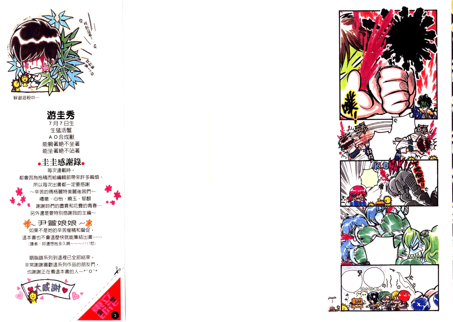 Li Ren Man Chapter 11.2 page 5 - Chapter 11 v2 : Guilty Flowers
