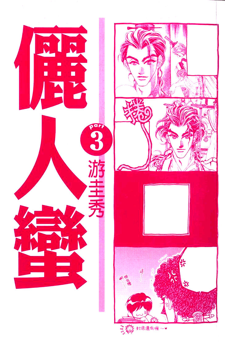 Li Ren Man Chapter 11.2 page 6 - Chapter 11 v2 : Guilty Flowers