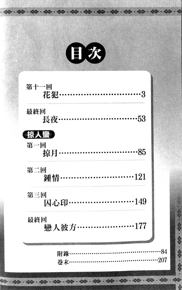 Li Ren Man Chapter 11.2 page 9 - Chapter 11 v2 : Guilty Flowers