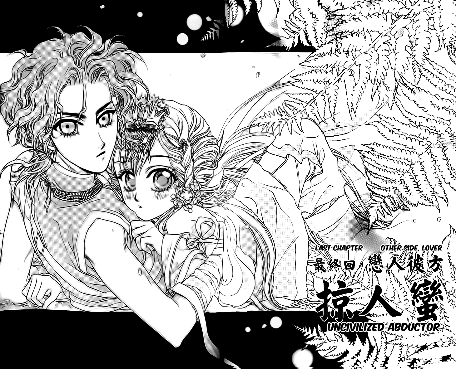 Li Ren Man Chapter 16.2 page 2 - Chapter 16 v2 : Lue Ren Man: Other Side Lover [End]
