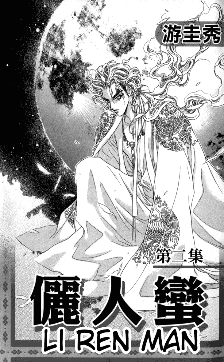 Li Ren Man Chapter 6.2 page 3 - Chapter 6 v2 : Growl of the Tiger
