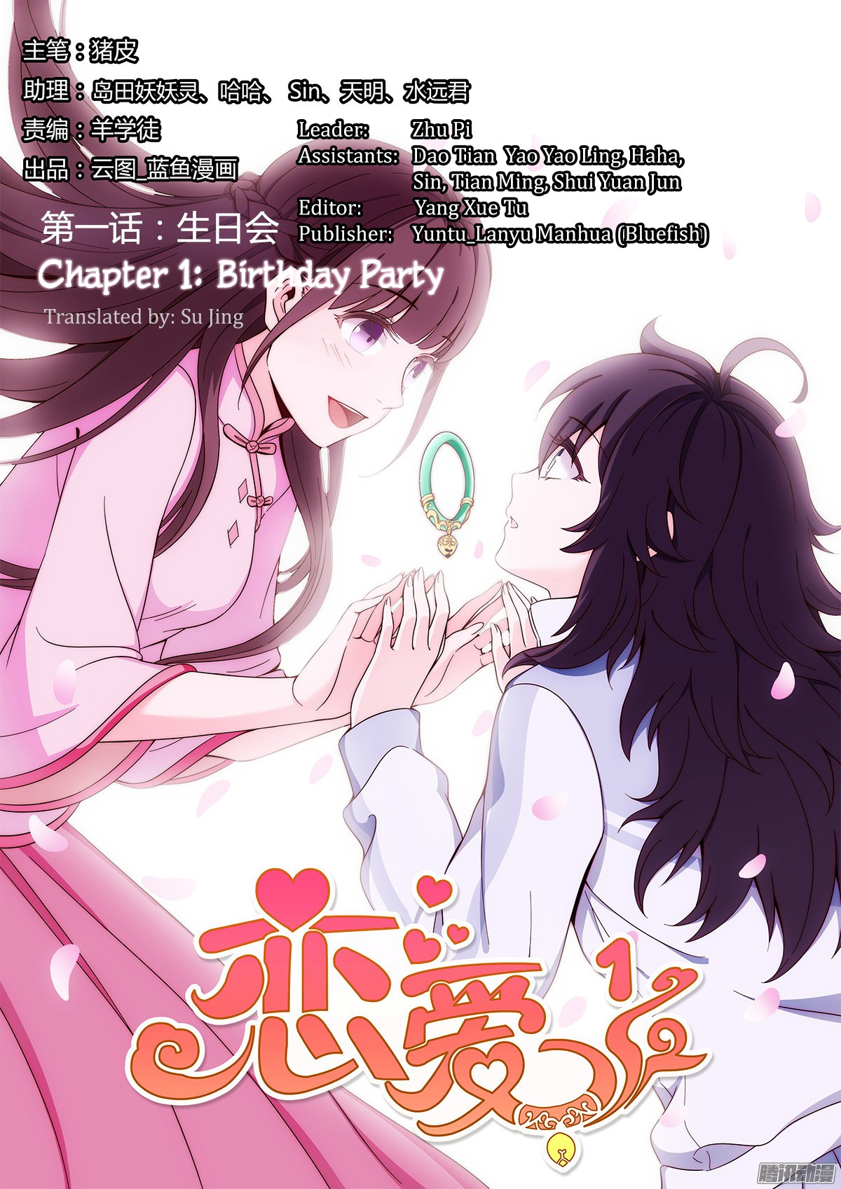 Lian Ai 1/2 Chapter 1 page 1 - Chapter 1: Birthday Party