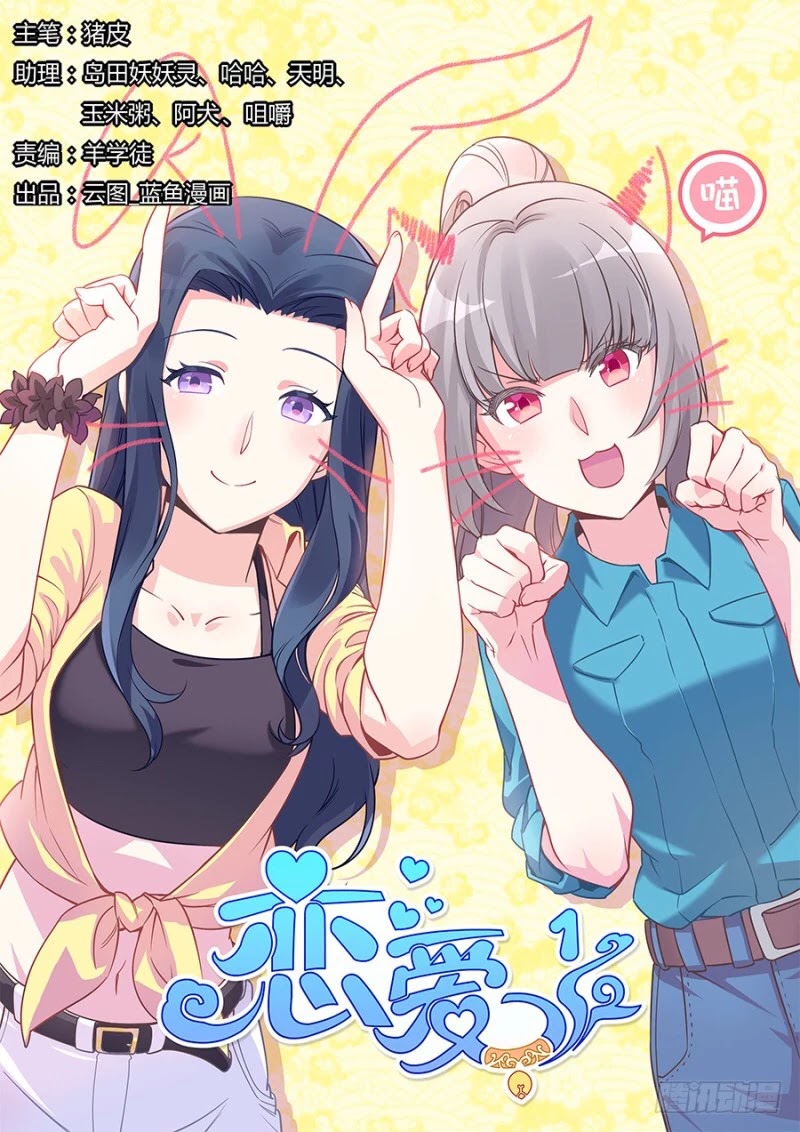 Lian Ai 1/2 Chapter 15 page 1 - Chapter 15