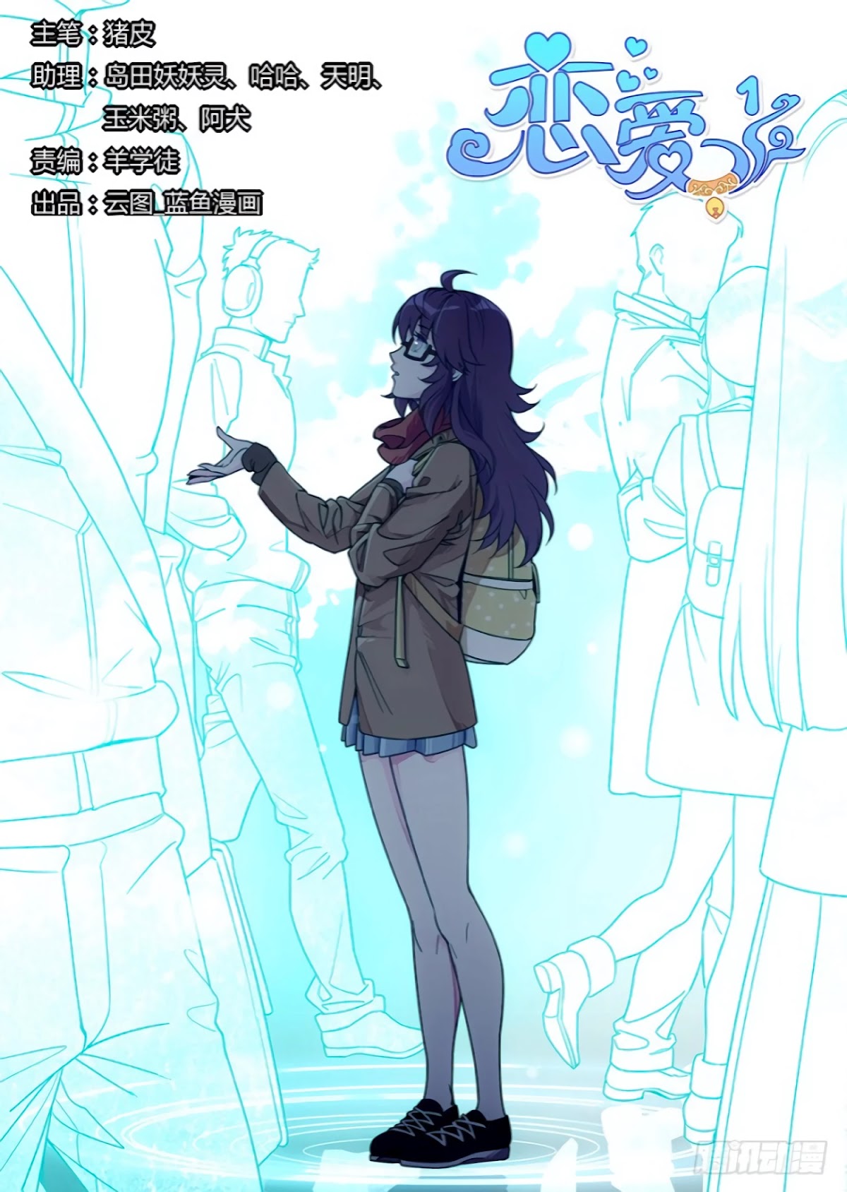 Lian Ai 1/2 Chapter 17 page 1 - Chapter 17