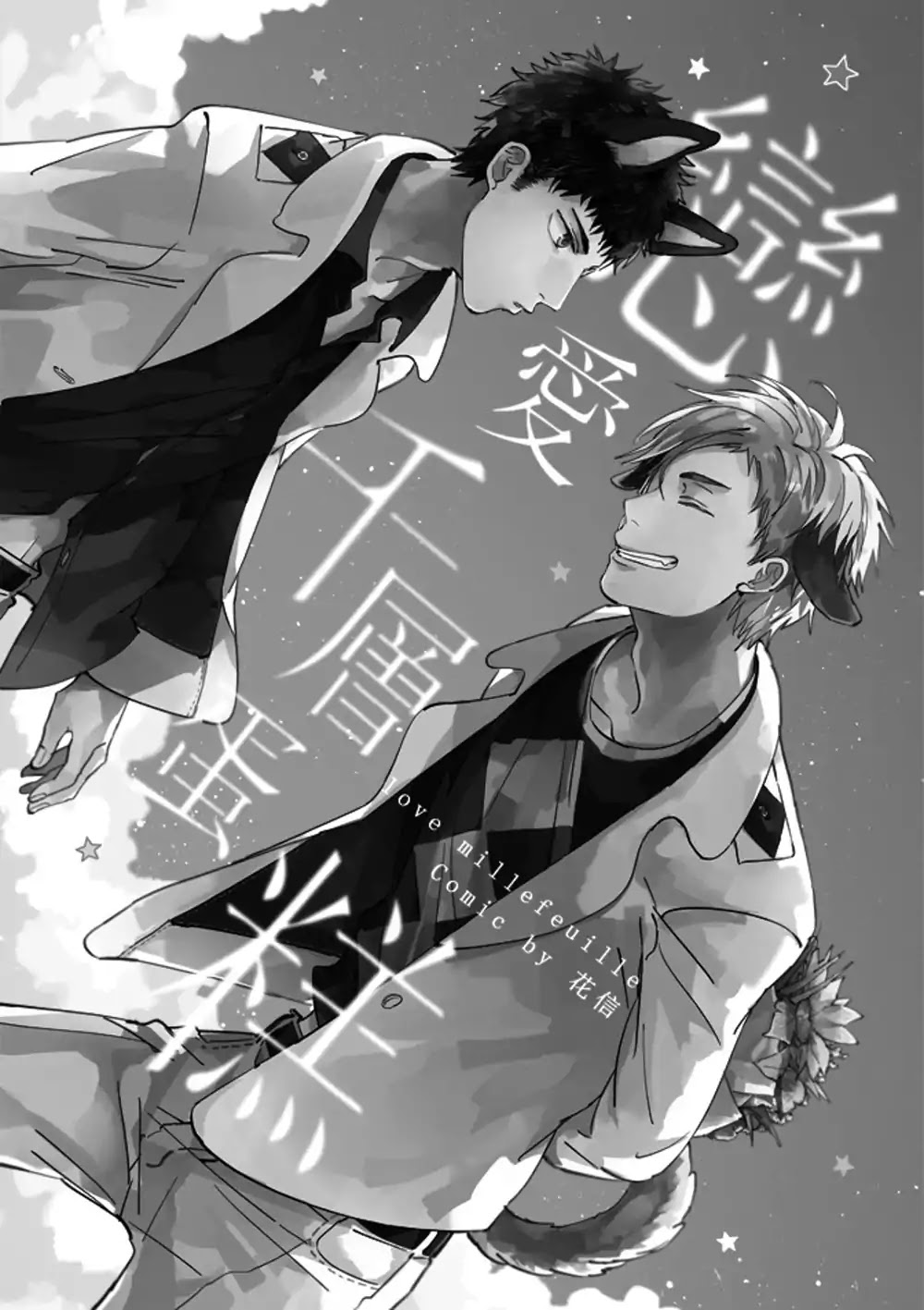 Lian Ai Qian Cheng Dan Gao Chapter 1 page 3 - Chapter 1