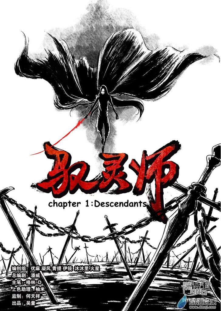 Lianshen Lingyu (Novel) Chapter 1 page 4 - Chapter 1 : Decendants