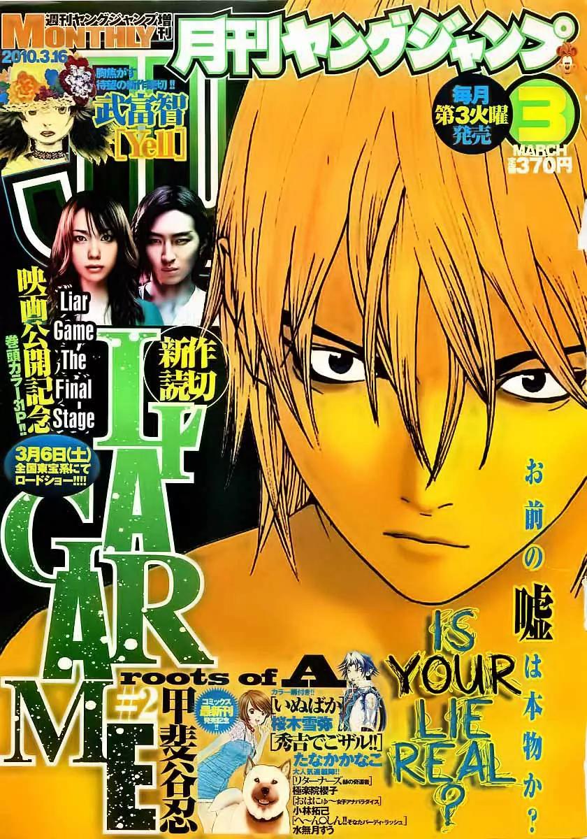Liar Game - Roots of A Chapter 0 page 2 - Chapter 0: Roots of A #2