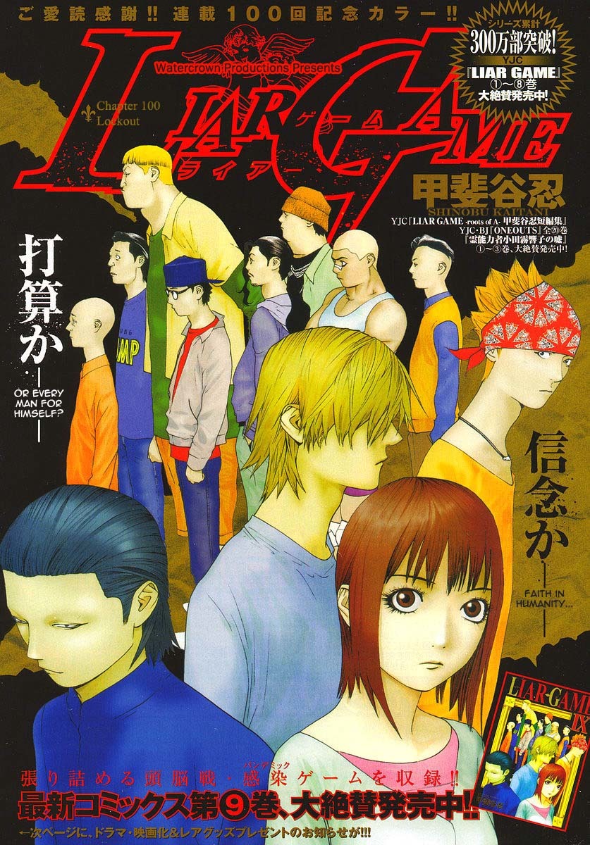 Liar Game Chapter 100 page 1 - Chapter 100: Lookout