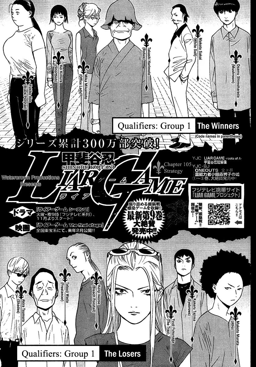 Liar Game Chapter 105 page 1 - Chapter 105: Strategy