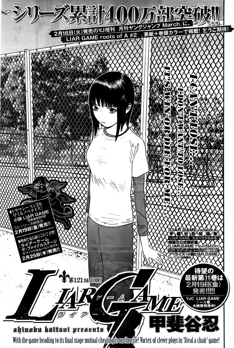 Liar Game Chapter 121 page 1 - Chapter 121: Dummy