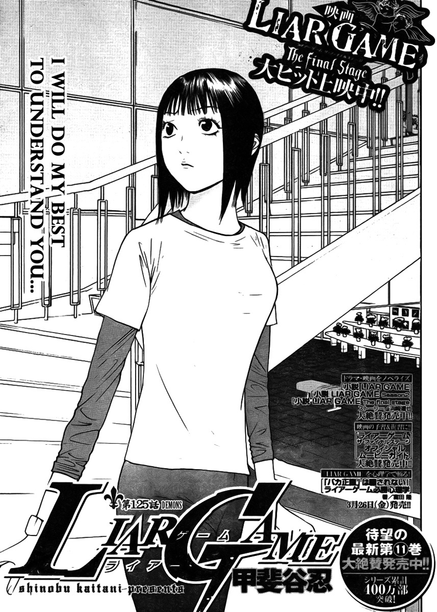 Liar Game Chapter 125 page 1 - Chapter 125: Demons