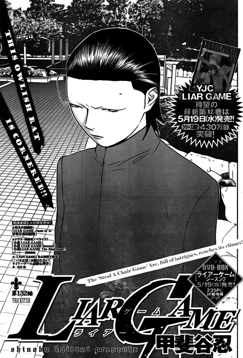 Liar Game Chapter 132 page 1 - Chapter 132: Trickster