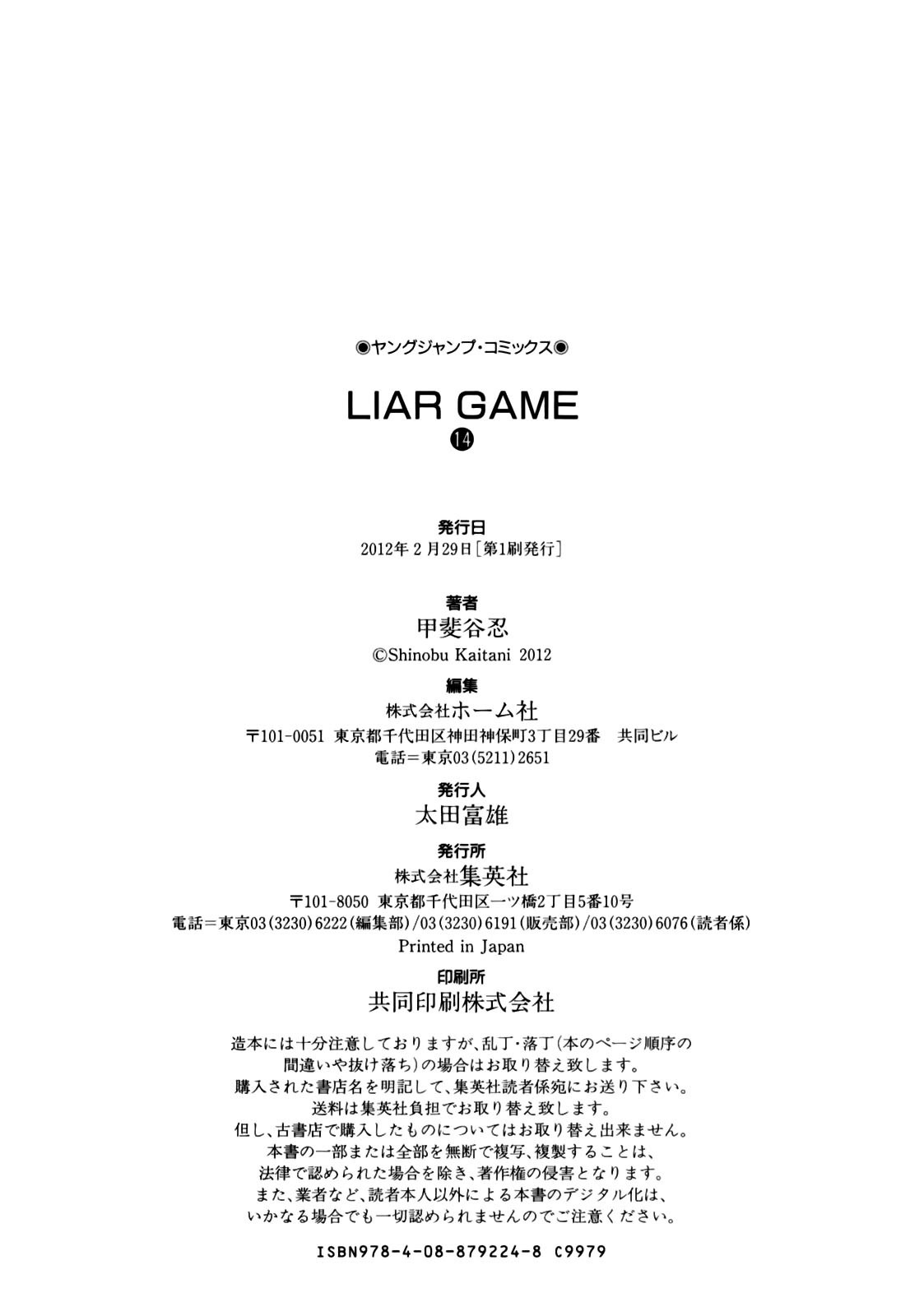 Liar Game Chapter 148.5 page 5 - Chapter 148.5: Bakaman Chapter 7 - How I Lost a Manga Contest Yet Again...