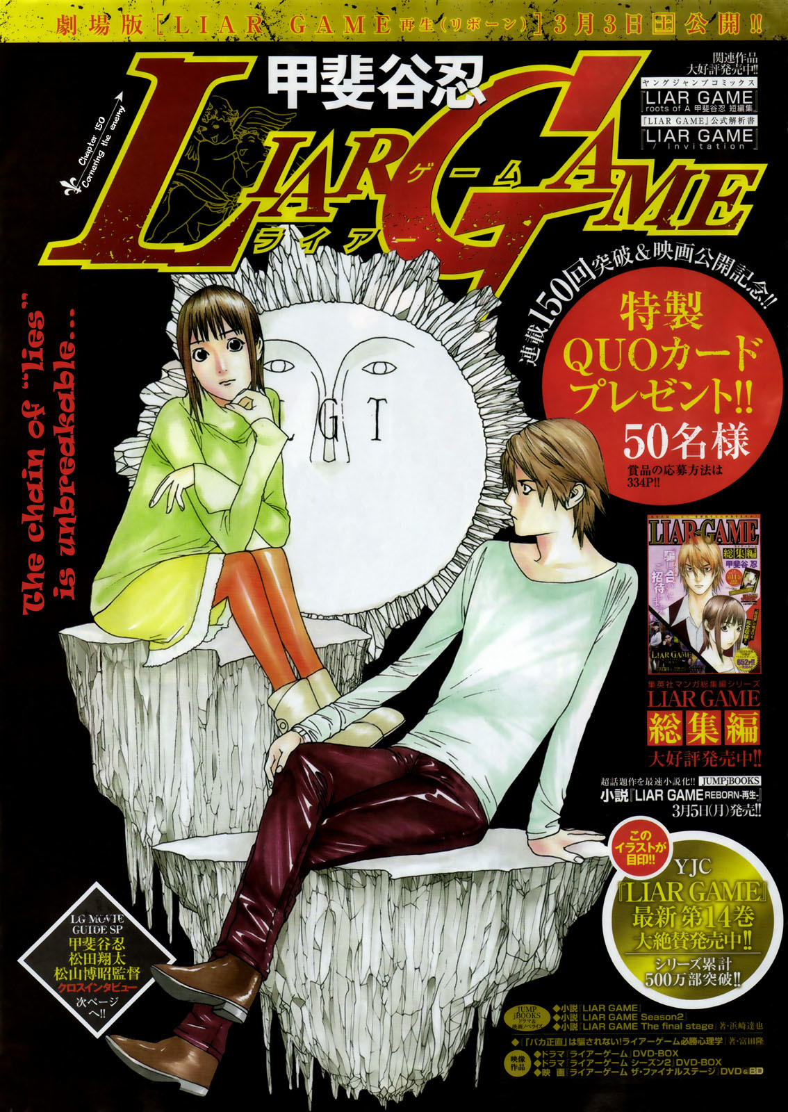 Liar Game Chapter 150 page 1 - Chapter 150: Cornering the Enemy
