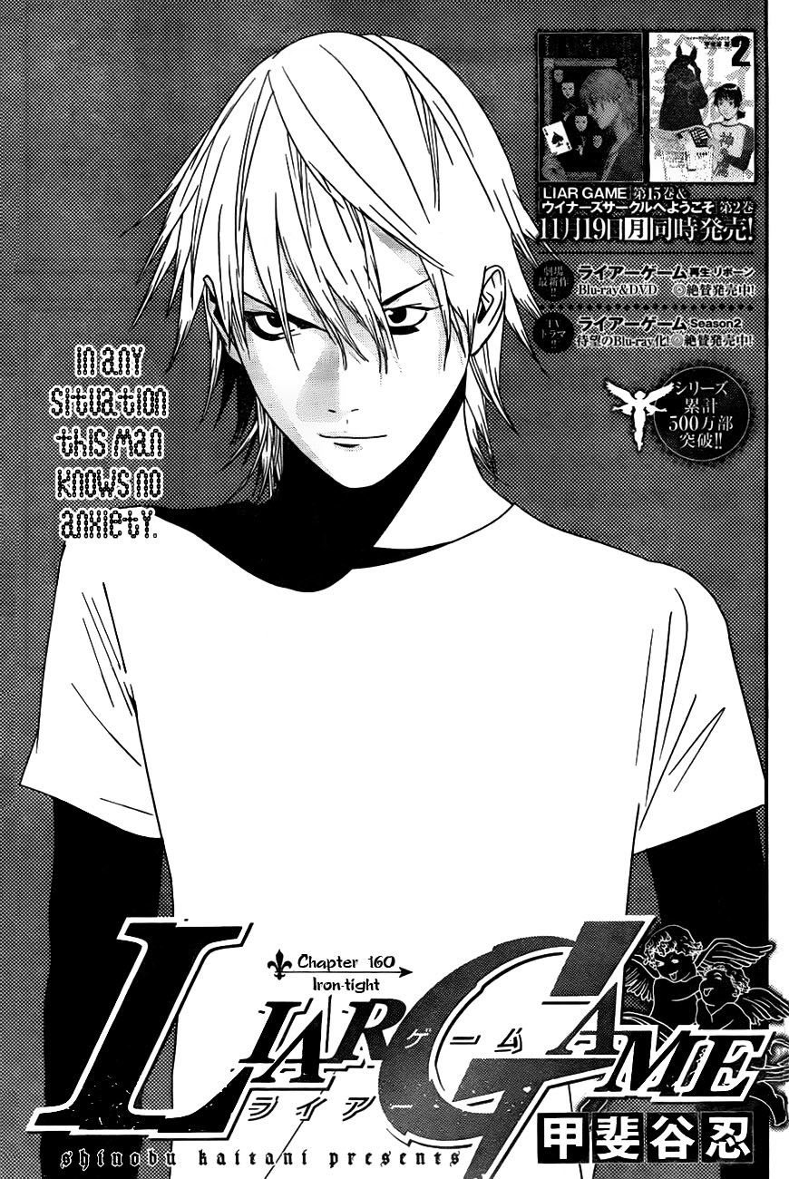 Liar Game Chapter 160 page 1 - Chapter 160: Iron-tight