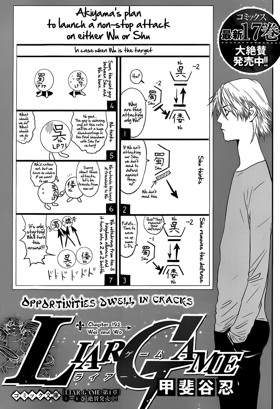 Liar Game Chapter 192 page 1 - Chapter 192: Wei and Wo