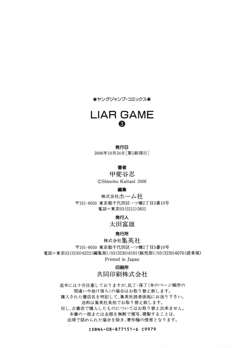 Liar Game Chapter 28 page 27 - Chapter 28: Salvation