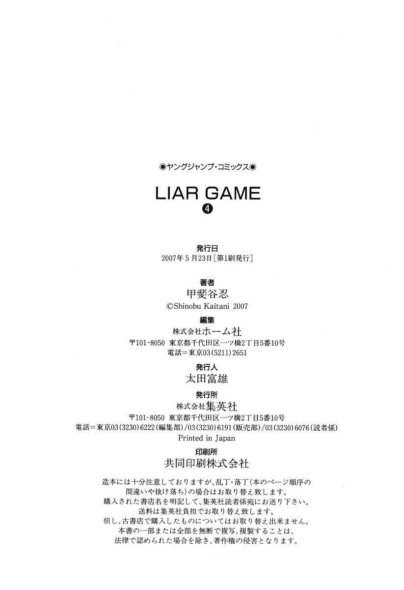 Liar Game Chapter 38 page 21 - Chapter 38: Confession
